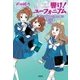 響け!ユーフォニアム―北宇治高校吹奏楽部のホントの話(宝島社文庫) [文庫]