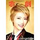 歌劇 2018年 05月号 [雑誌]