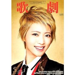 歌劇 2018年 05月号 [雑誌]
