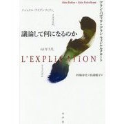 議論して何になるのか―ナショナル・アイデンティティ、イスラエル、68年5月、コミュニズム [単行本]