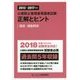 公害防止管理者等国家試験正解とヒント―騒音・振動関係〈2013年度～2017年度〉 [単行本]