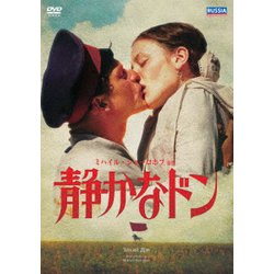 静かなドン [DVD]