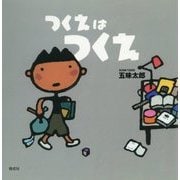 つくえはつくえ [絵本]