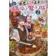 勇者、辞めます〈2〉次の職場は魔王城(カドカワBOOKS) [単行本]