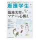 看護学生 2018年 05月号 [雑誌]