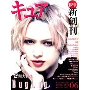 Cure (キュア) 2018年 06月号 [雑誌]