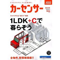 カーセンサー 西日本版 2018年 06月号 [雑誌]