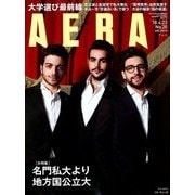 AERA (アエラ) 2018年 4/23号 [雑誌]