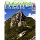 週刊日本百名山 改訂新版 2018年 4/22号（51） [雑誌]