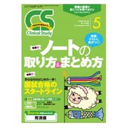 クリニカルスタディ 2018年 05月号 [雑誌]