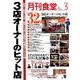 月刊 食堂 2018年 05月号 [雑誌]
