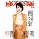 婦人公論 2018年 5/8号 [雑誌]