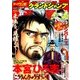 グランドジャンプ 2018年 5/2号 [雑誌]