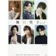 舞台男子the real [単行本]