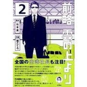 前略　雲の上より（2）(イブニングKC) [コミック]