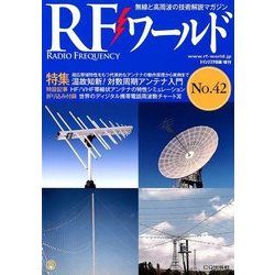 RFワールド 2018年 05月号 [雑誌]