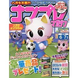 ナンプレマガジン 2018年 06月号 [雑誌]
