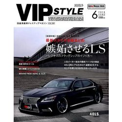VIP STYLE (ビップ スタイル) 2018年 06月号 [雑誌]