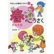 春のこうさく(やさしい行事のこうさく〈1〉) [全集叢書]