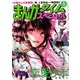 まんがタイムスペシャル 2018年 06月号 [雑誌]