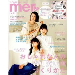 mer (メル) 2018年 06月号 [雑誌]