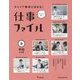 キャリア教育に活きる!仕事ファイル〈9〉学校の仕事 [全集叢書]