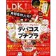 LDK THE Beauty(エルディーケー ザ ビューティー) 2018年 06月号 [雑誌]