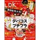 増刊LDK the Beau 2018年 06月号 [雑誌]
