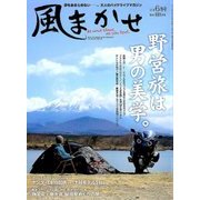 風まかせ 2018年 06月号 [雑誌]