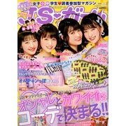 JSガール 2018年 06月号 [雑誌]