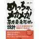 めっちゃ、メカメカ!基本要素形状の設計―カタチを決めるには理屈がいるねん! [単行本]