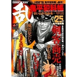 COMIC (コミック) 乱 2018年 06月号 [雑誌]