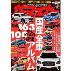 ヨドバシ Com ザ マイカー 18年 06月号 雑誌 通販 全品無料配達