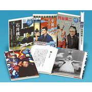 伝記を読もう 第2期(全5巻) [ムック・その他]