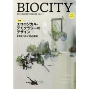 BIOCITY〈2018 No.74〉特集 エコロジカル・デモクラシーのデザイン―世界をつなぐ15の原則 [単行本]