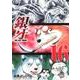 銀牙～THE LAST WARS 16（ニチブンコミックス） [コミック]