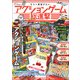 もう一度遊びたいアクションゲーム総進撃 [ムック・その他]