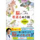 脳がみるみる若返るぬり絵花鳥風月 [単行本]