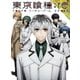 東京喰種トーキョーグール:re Vol.1 [DVD]