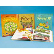イチからつくる(全3巻) [絵本]