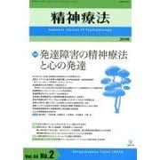 精神療法 第44巻2号 [単行本]