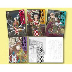 やっかいなもの、お貸ししますもののけ屋 図書館版(全4巻) [全集叢書]