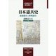 日本憲兵史―思想憲兵と野戦憲兵(小樽商科大学研究叢書) [単行本]