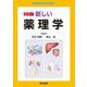 カラー 新しい薬理学 [単行本]