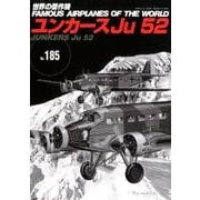 ユンカースJu52（世界の傑作機 NO. 185） [ムックその他]