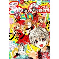 Sho-Comi(少女コミッ 2018年 5/5号 [雑誌]