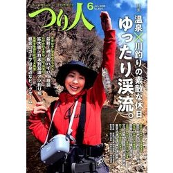 つり人 2018年 06月号 [雑誌]