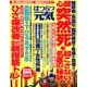 はつらつ元気 2018年 06月号 [雑誌]