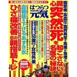 はつらつ元気 2018年 06月号 [雑誌]