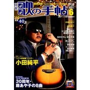 歌の手帖 2018年 06月号 [雑誌]